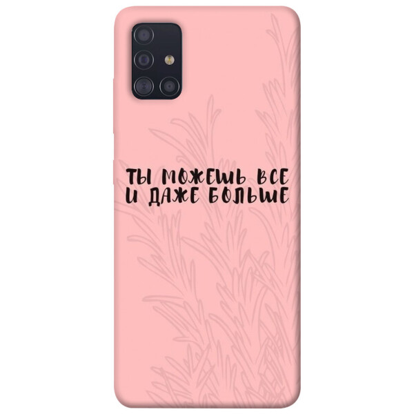 

Чехол Ты можешь все для Galaxy A51 (2020) (1071219)
