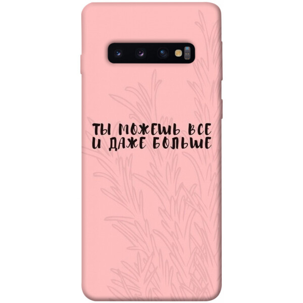 

Чехол Ты можешь все для Galaxy S10 (2019) (1071229)