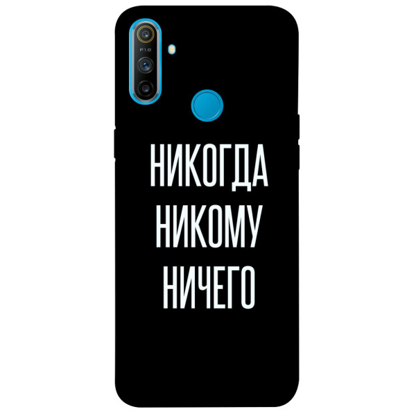 

Чехол Никогда никому ничего для Realme C3 (1071816)