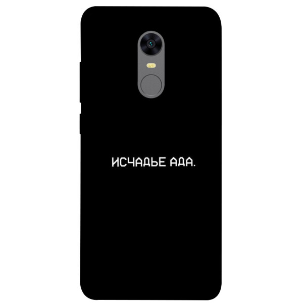 

Чехол Исчадье ада для Xiaomi Redmi 5 Plus (1072372)