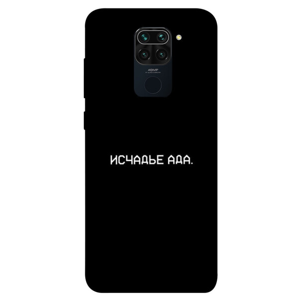 

Чехол Исчадье ада для Xiaomi Redmi 10X (1072407)