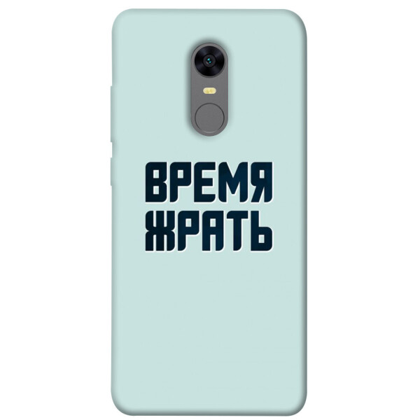 

Чехол Время жрать для Xiaomi Redmi 5 Plus (1072734)