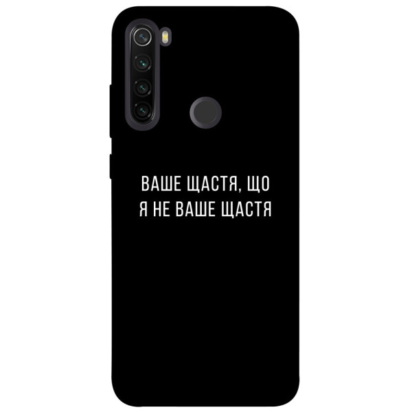 

Чехол Ваше щастя для Xiaomi Redmi Note 8T (1072926)