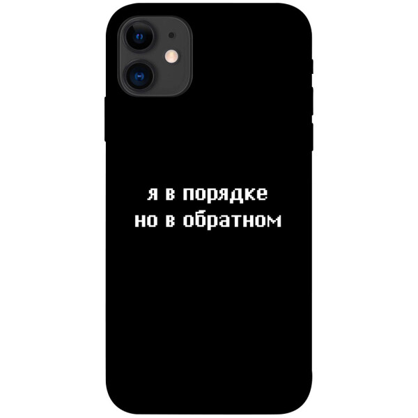

Чехол Я в порядке для iPhone 11 (1071013)