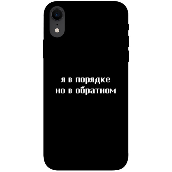

Чехол Я в порядке для iPhone XR (1071019)