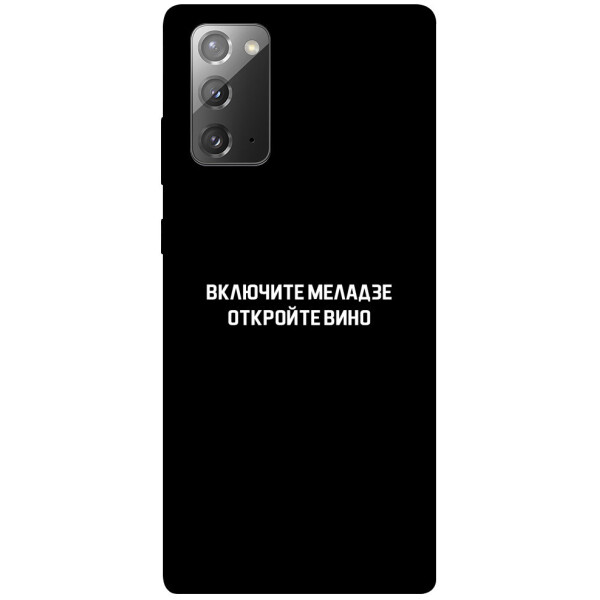 

Чехол Включите Меладзе для Galaxy Note 20 (1073215)