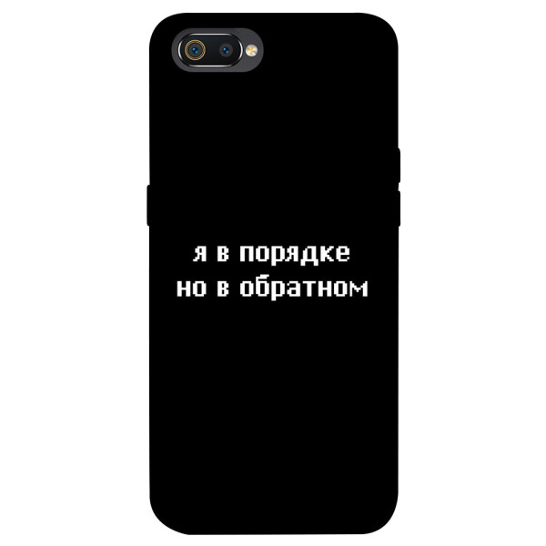 

Чехол Я в порядке для Realme C2 (1071091)