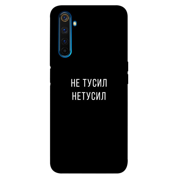 

Чехол Не тусил для Realme 6 Pro (1071994)