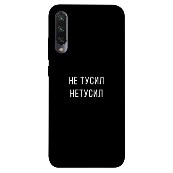 

Чехол Не тусил для Xiaomi Mi A3 (1072007)