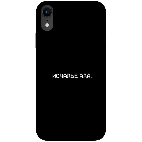 

Чехол Исчадье ада для iPhone XR (1072286)