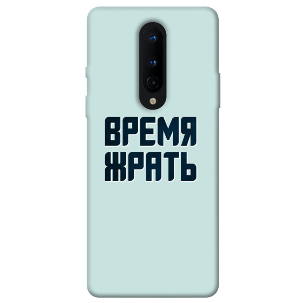 

Чехол Время жрать для OnePlus 8 (1072819)