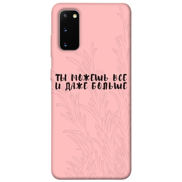 

Чехол Ты можешь все для Galaxy S20 (2020) (1079641)