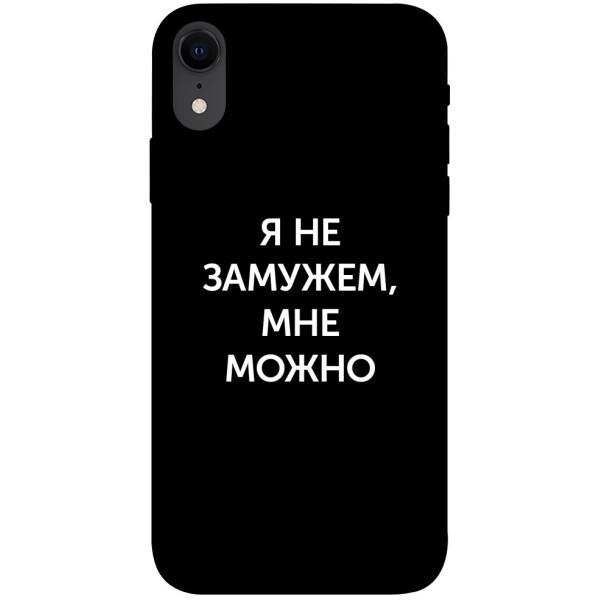 

Чехол Я не замужем мне можно для iPhone XR (1070657)