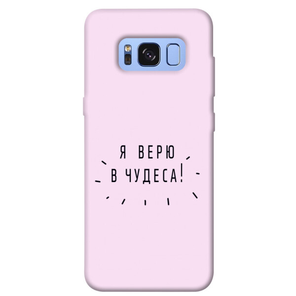 

Чехол Я верю в чудеса для Galaxy S8 (G950) (1070965)