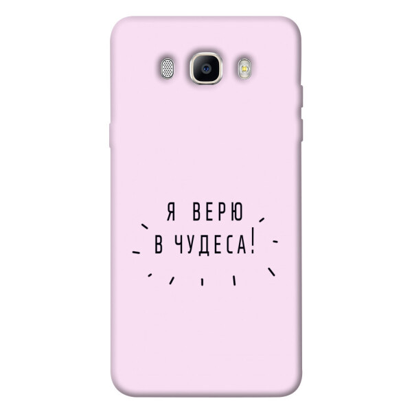 

Чехол Я верю в чудеса для Galaxy J5 (2016) (1070985)