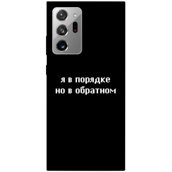 

Чехол Я в порядке для Galaxy Note 20 Ultra (1071042)