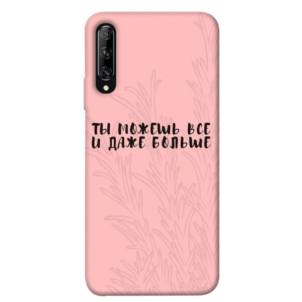 

Чехол Ты можешь все для Huawei Honor 9X (China) (1071345)