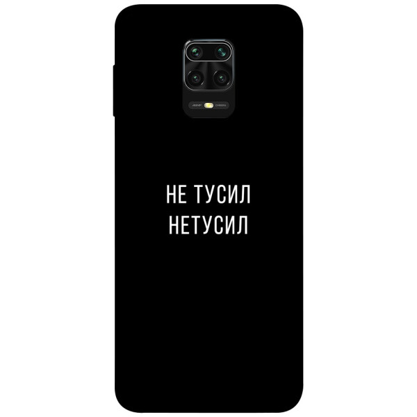 

Чехол Не тусил для Xiaomi Redmi Note 9 Pro (1072048)
