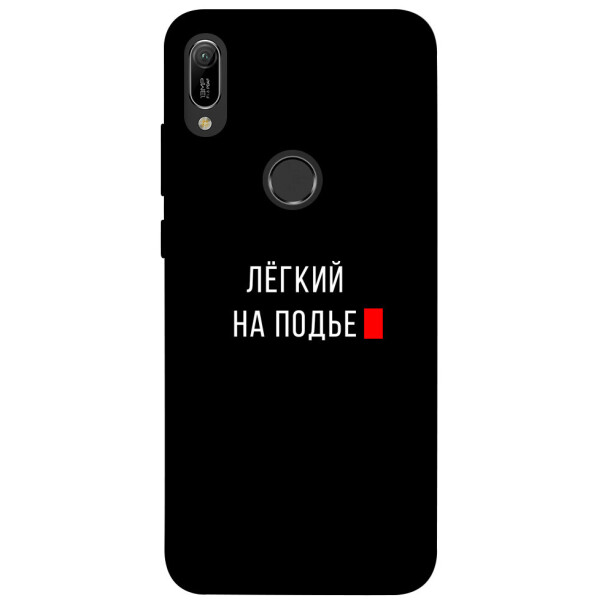 

Чехол Легкий на подъе для Huawei Y6 (2019) (1072251)