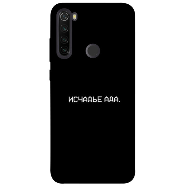 

Чехол Исчадье ада для Xiaomi Redmi Note 8T (1072383)