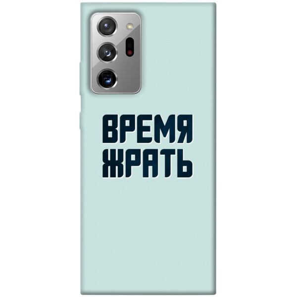 

Чехол Время жрать для Galaxy Note 20 Ultra (1072671)