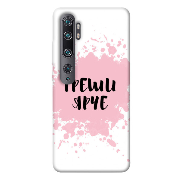 

Чехол Греши ярче для Xiaomi Mi Note 10 Pro (1073509)