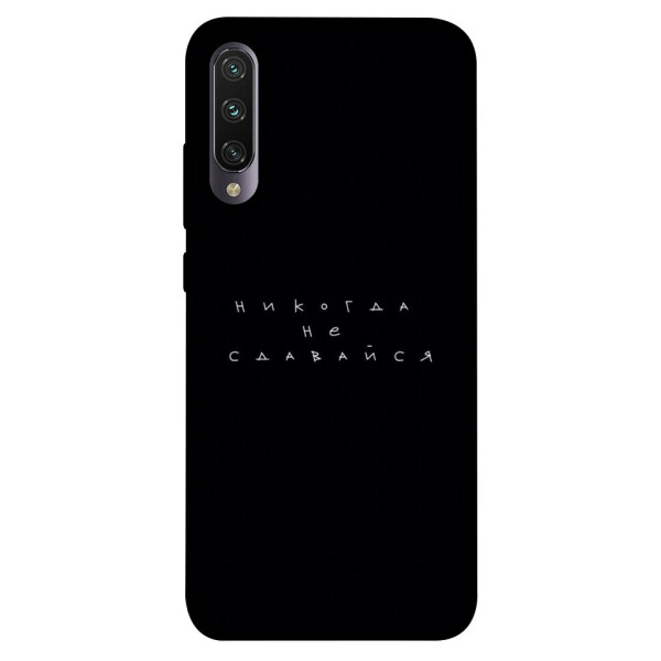 

Чехол Никогда не сдавайся для Xiaomi Mi CC9e (1076351)