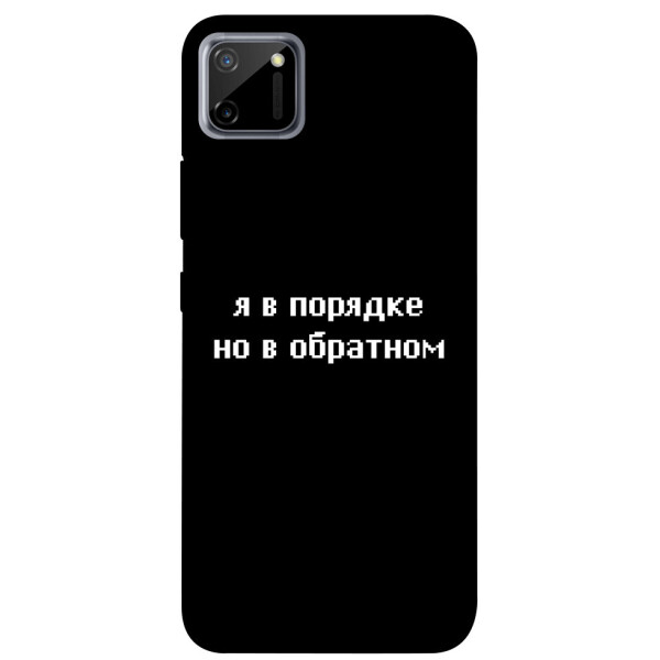 

Чехол Я в порядке для Realme C11 (1071093)