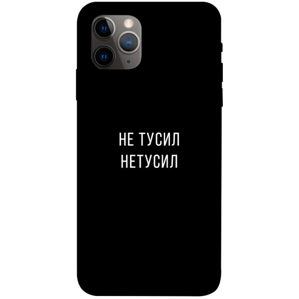 

Чехол Не тусил для iPhone 11 Pro (1071917)