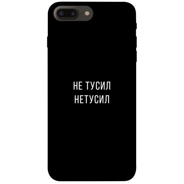 

Чехол Не тусил для iPhone 7 plus (5.5";) (1071922)