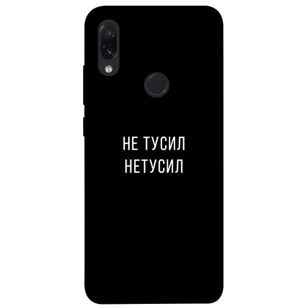 

Чехол Не тусил для Xiaomi Redmi Note 7 Pro (1072018)