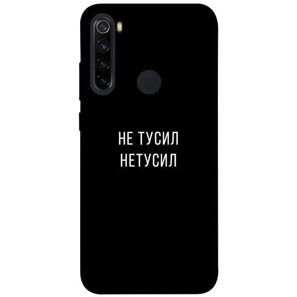 

Чехол Не тусил для Xiaomi Note 8 (1072019)