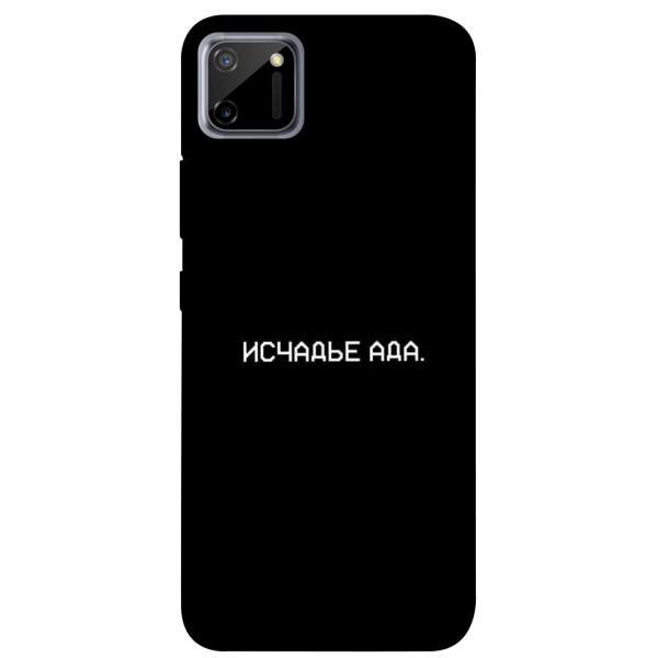 

Чехол Исчадье ада для Realme C11 (1072360)