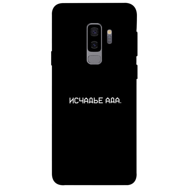 

Чехол Исчадье ада для Galaxy S9+ (1072439)
