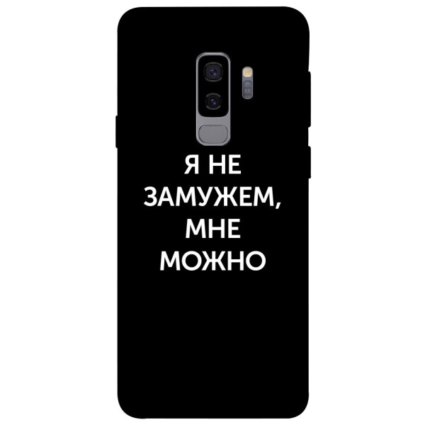 

Чехол Я не замужем мне можно для Galaxy S9+ (1070810)