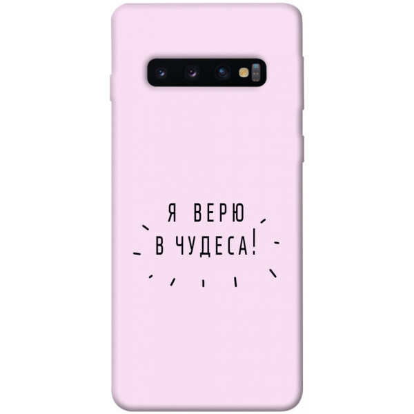 

Чехол Я верю в чудеса для Galaxy S10 (2019) (1070867)