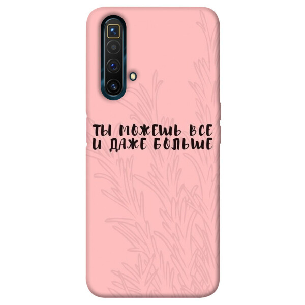 

Чехол Ты можешь все для Realme X3 SuperZoom (1071276)