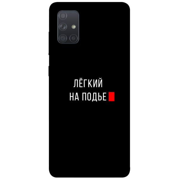 

Чехол Легкий на подъе для Galaxy A71 (2020) (1072110)