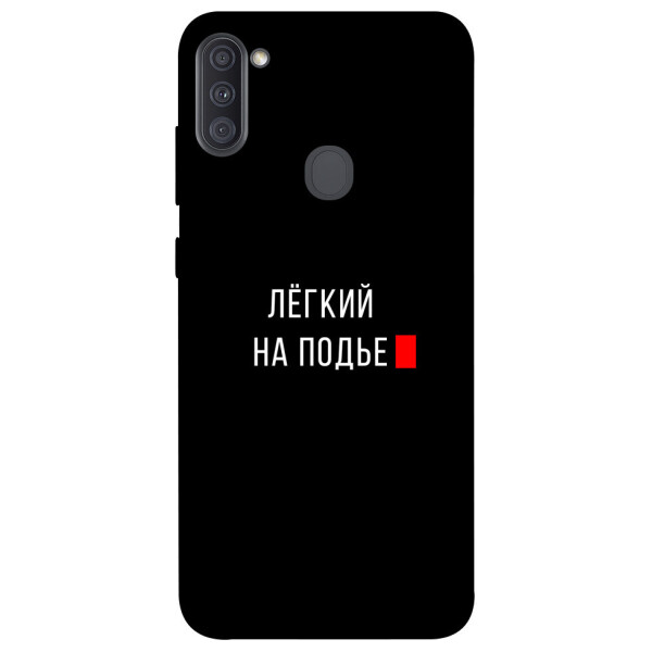 

Чехол Легкий на подъе для Galaxy A11 (2020) (1072114)