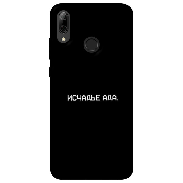 

Чехол Исчадье ада для Huawei P Smart (2019) (1072327)