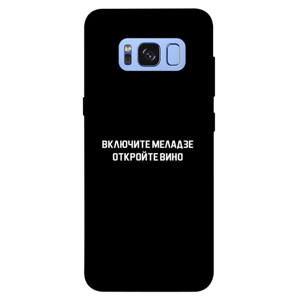 

Чехол Включите Меладзе для Galaxy S8 (G950) (1073318)