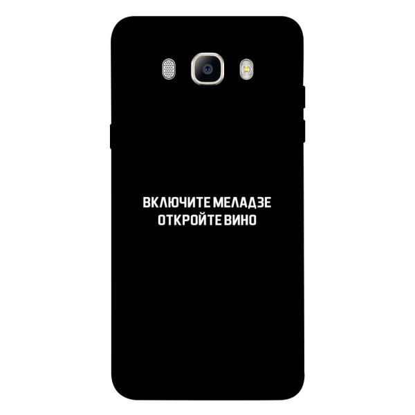 

Чехол Включите Меладзе для Galaxy J5 (2016) (1073338)