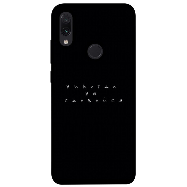 

Чехол Никогда не сдавайся для Xiaomi Redmi Note 7S (1076362)