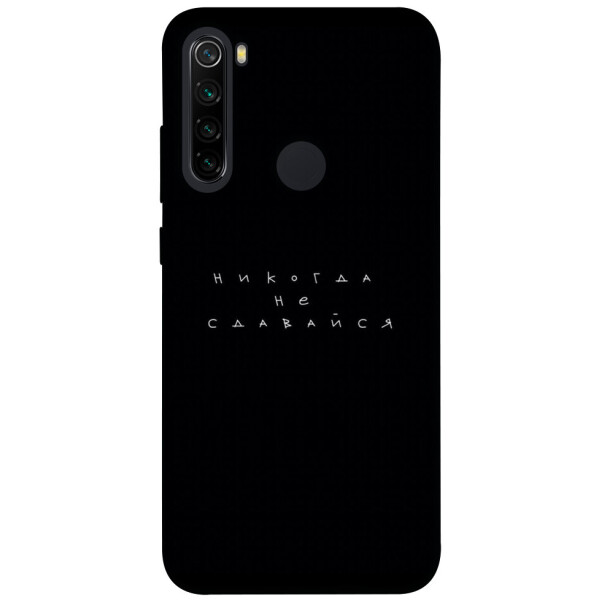 

Чехол Никогда не сдавайся для Xiaomi Note 8 (1076363)