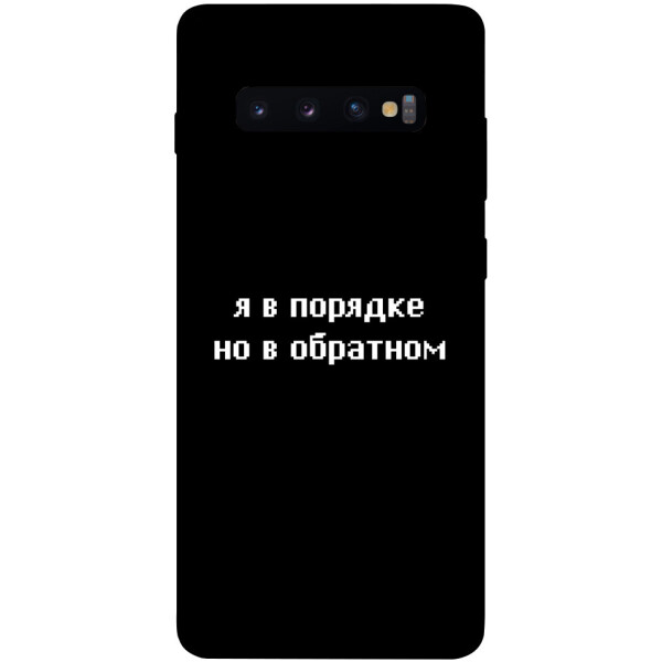 

Чехол Я в порядке для Galaxy S10 Plus (2019) (1071040)