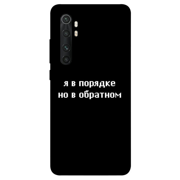 

Чехол Я в порядке для Xiaomi Mi Note 10 Lite (1071149)