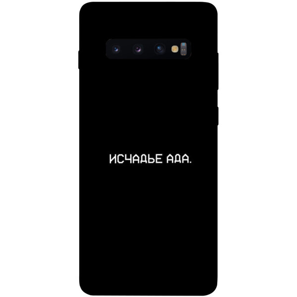 

Чехол Исчадье ада для Galaxy S10 Plus (2019) (1072307)