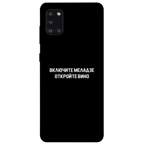 

Чехол Включите Меладзе для Galaxy A31 (2020) (1073206)