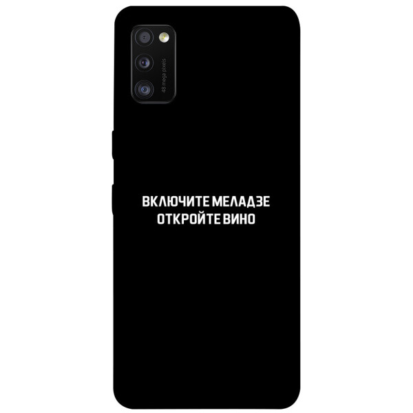 

Чехол Включите Меладзе для Galaxy A41 (2020) (1073208)