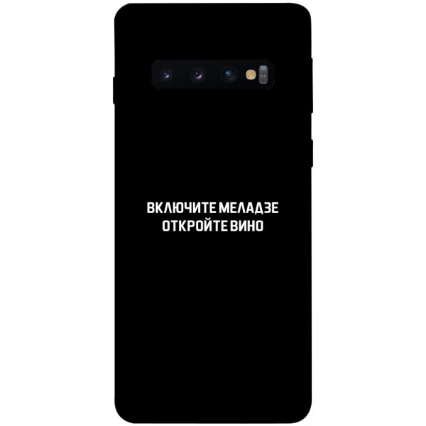 

Чехол Включите Меладзе для Galaxy S10 (2019) (1073220)